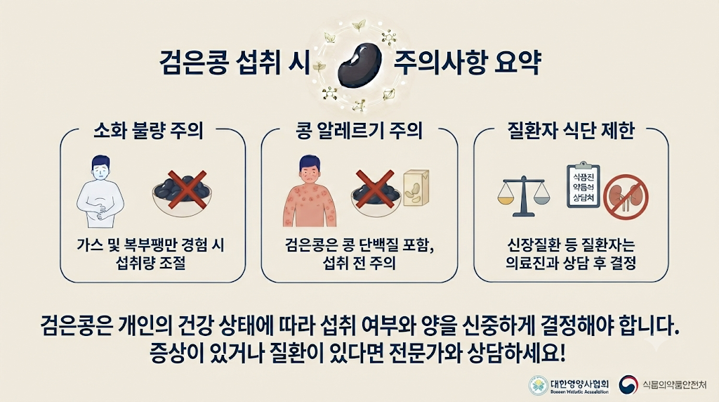 검은콩 효능
