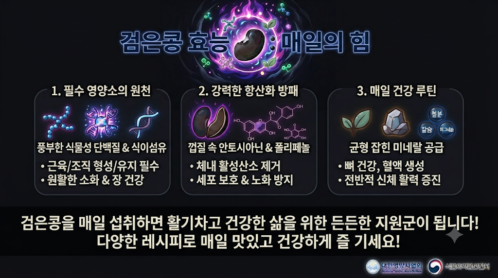 검은콩 효능